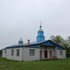Тамашоўка. Храм Пакрова Божай Маці