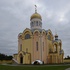 Чавусы. Храм Ушэсця Гасподняга