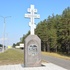 Борисов Крест
