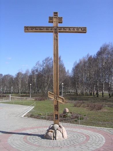Минск. Крест