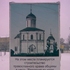 Мінск. Храм Уводзін у храм Прасвятой Багародзіцы